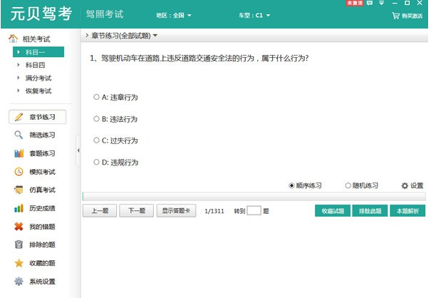 元贝驾考科目一科目四模拟考试2.7