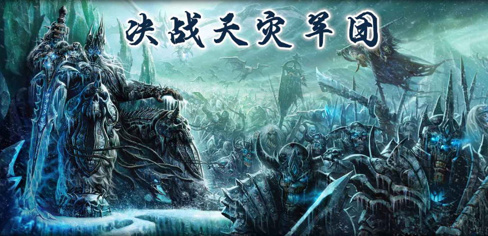 《决战天灾军团_经典版》v1.6.2正式版[war3地图]