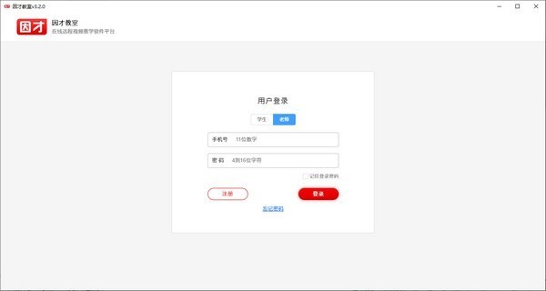 因才教室3.5.0