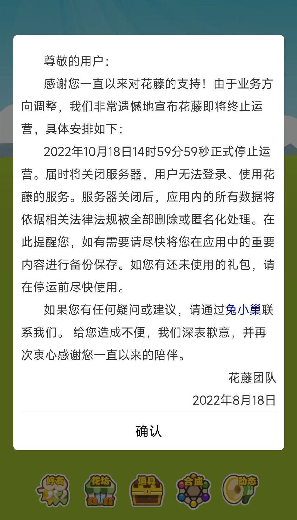QQ空间花藤10月18日停运 所有数据将被清除