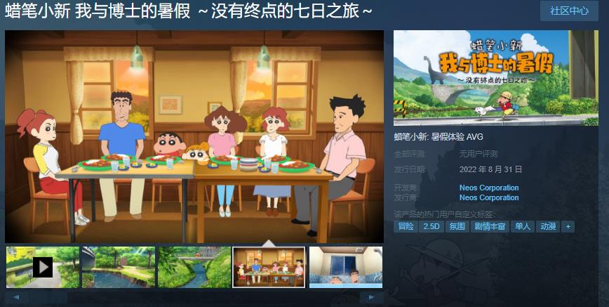 《蜡笔小新 我与博士的暑假》8月31日登陆Steam 支持中文