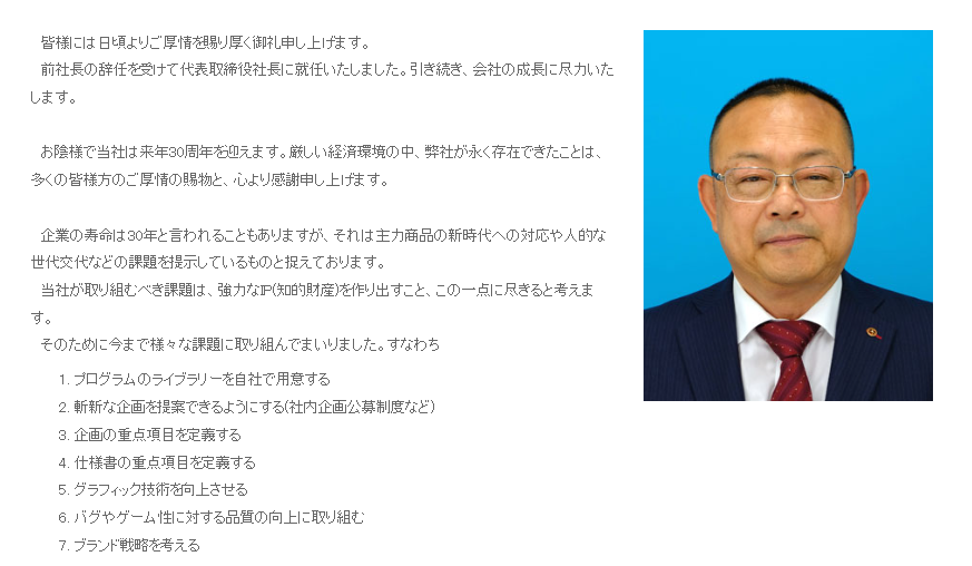 日本一原代表取缔役社长 新川宗平因个人原因辞职