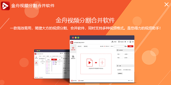 金舟视频分割合并软件2.6.8.0