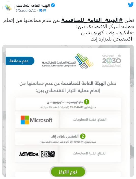沙特阿拉伯批准微软收购动视暴雪 系全球首位