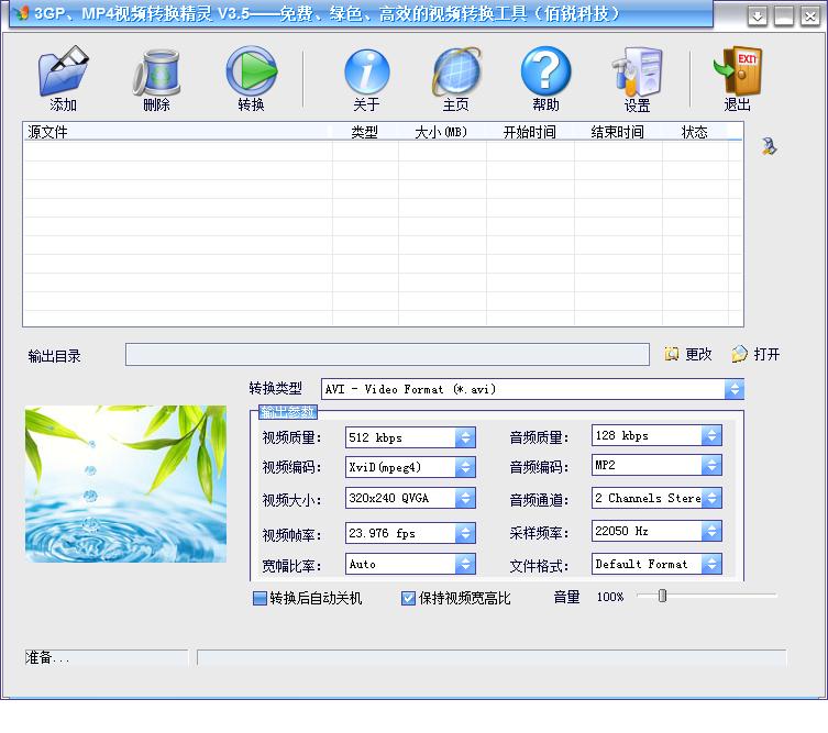 视频转换精灵3.5