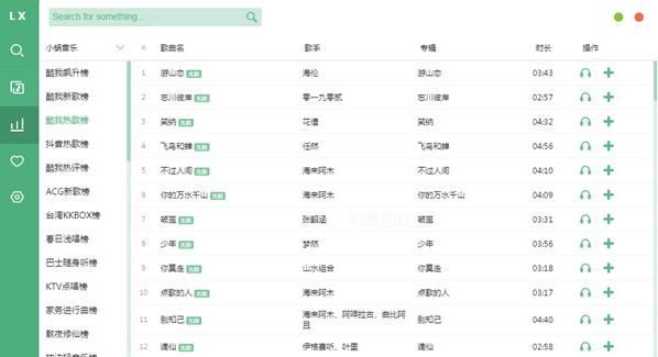 洛雪音乐助手1.17.1