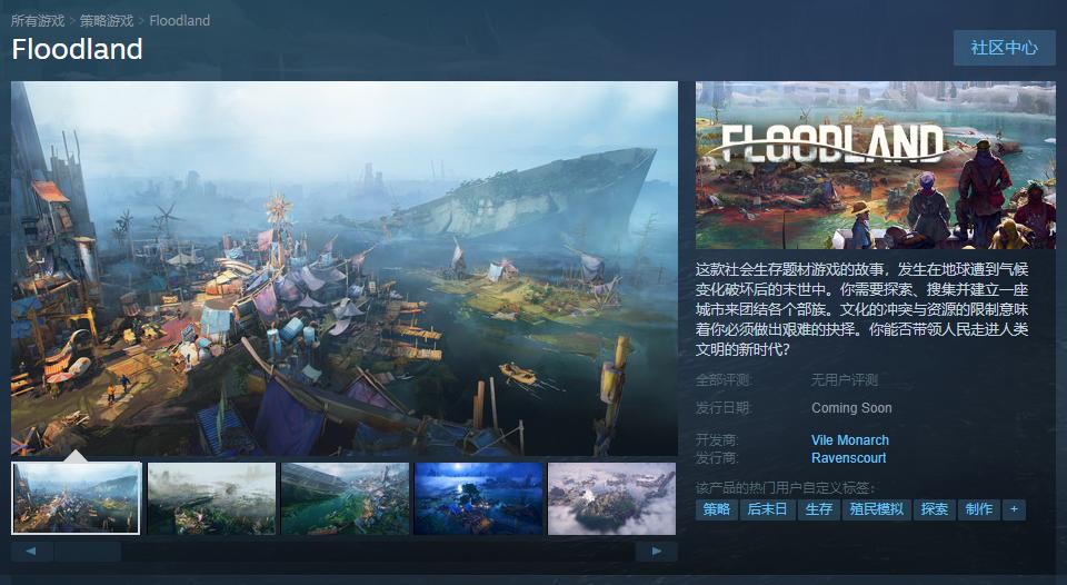 社会死存题材游戏《Floodland》上架Steam 支持中文