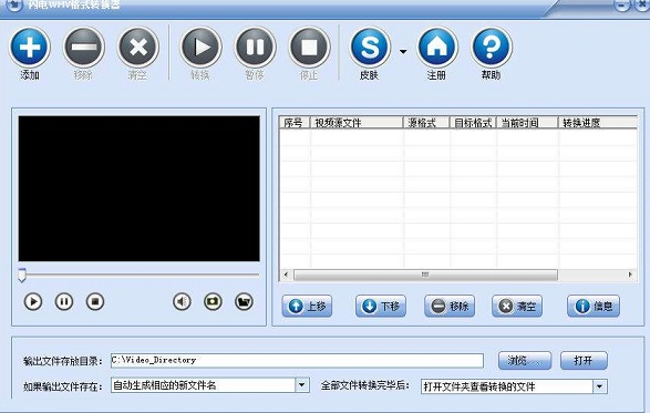 闪电WMV格式转换器11.5.5