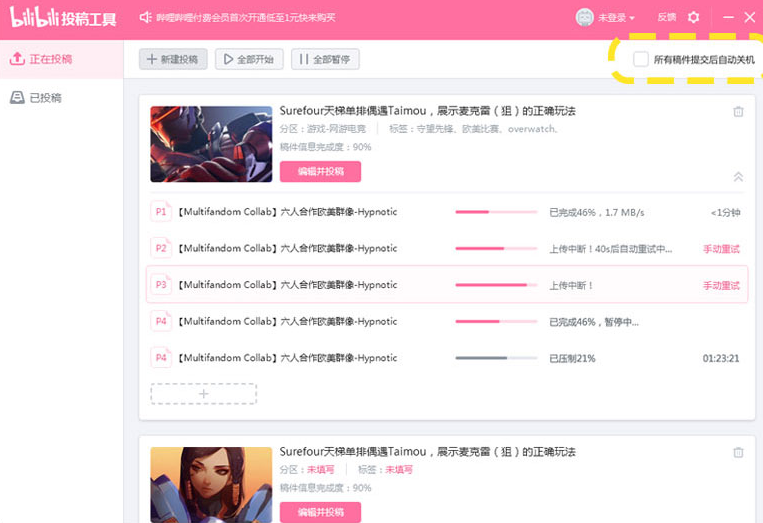 bilibili投稿工具2.3.0