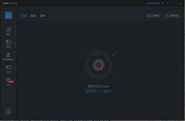 GOM Cam电脑游戏录屏2.0.7