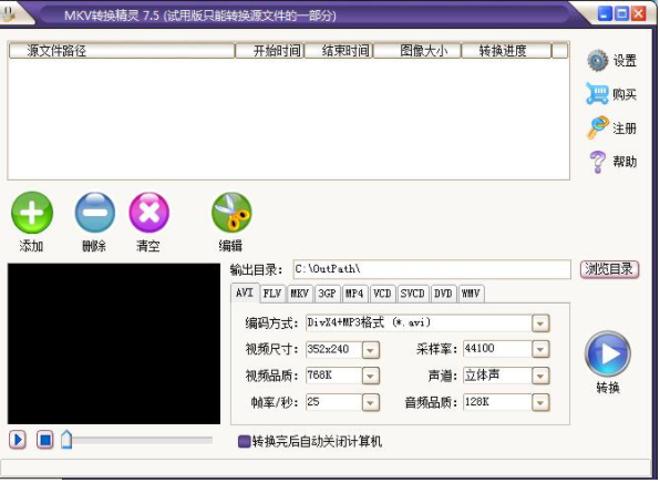 佳源MKV转换精灵7.5