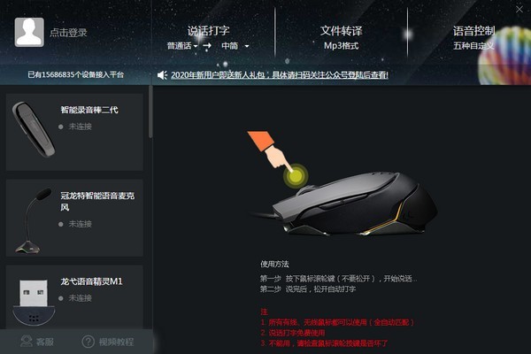 语音精灵2.0