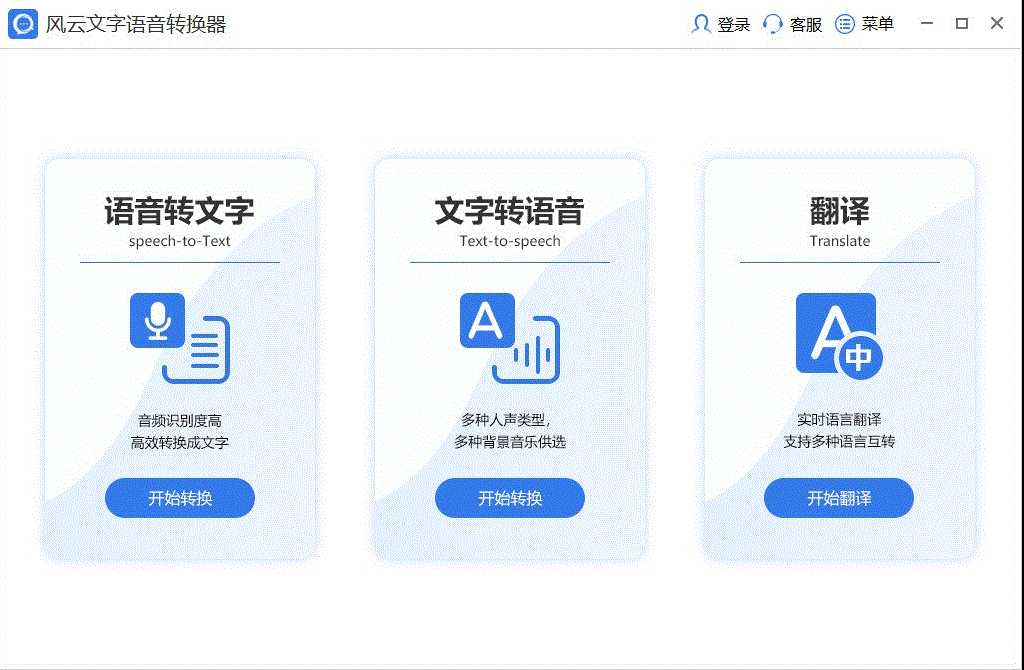 风云语音文字转换器2022