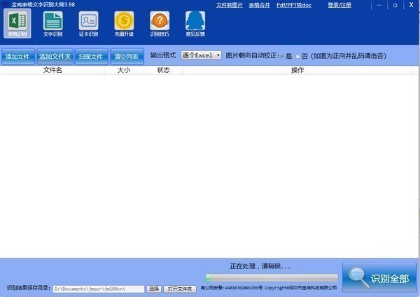 金鸣文表识别系统5.52.4