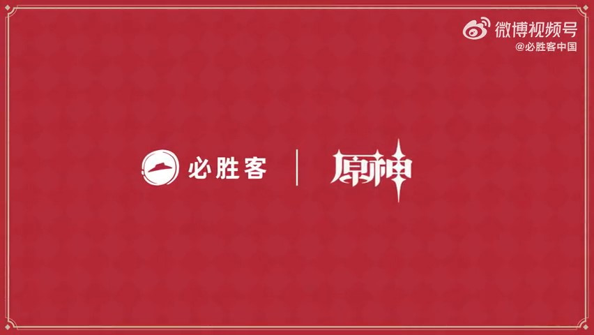 必胜客联动原神活动预告 8月24日10点开启