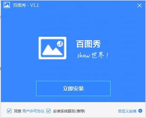 百图秀1.1.0