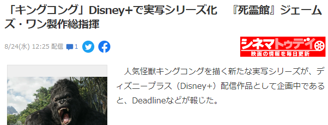 迪士尼+计划打造全新《金刚》影视系列 温子仁担任总监制