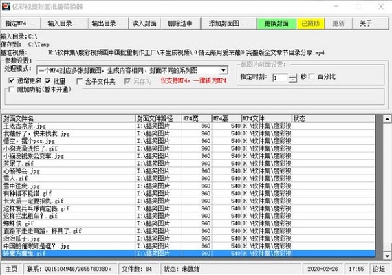 亿彩视频封面批量替换器1.0