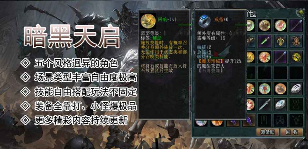 《暗黑天启》v1.1.6[war3地图]