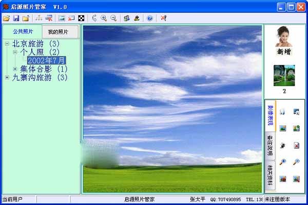 启源照片管家1.0