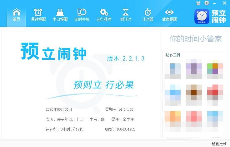 预立闹钟2.2.1.3