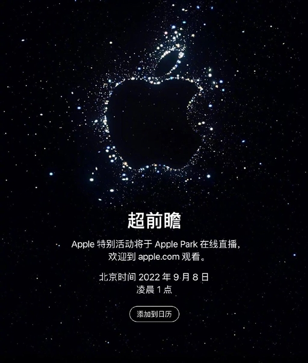 iPhone 14来了！苹果2022秋季发布会正式官宣：定档9月8日