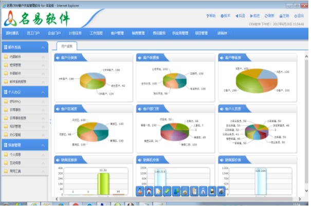 名易MyCRM客户关系管理平台1.5.0