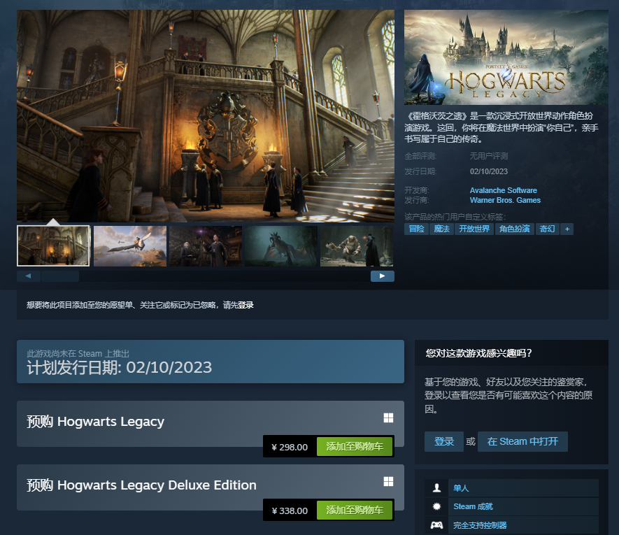 《霍格沃茨之遗》于Steam开启预购 国区标准版298元
