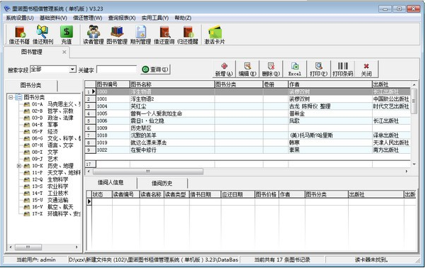 里诺图书租借管理软件3.27