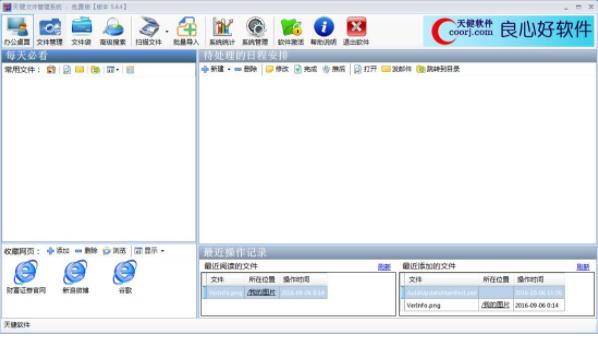 天健文档管理系统5.4.4