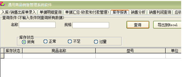 通用商品销售管理系统软件34.2.1