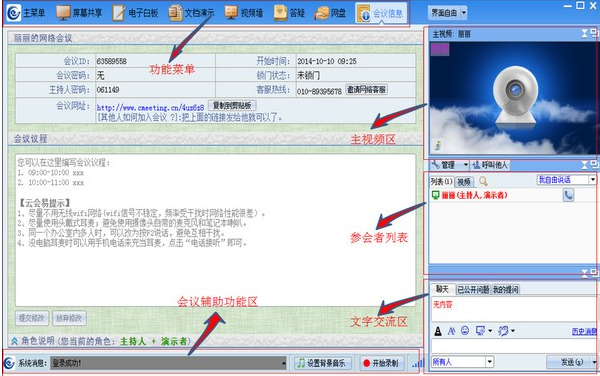 云会易视频会议2.0.9