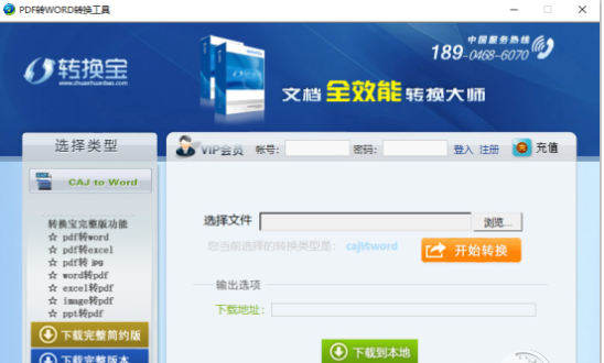 CAJ转换成WORD工具2022