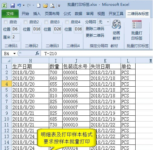 批量打印二维码标签6.0