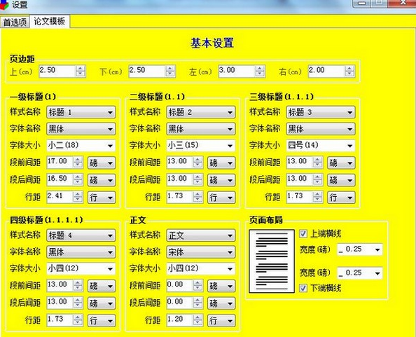 论文格式快速编排助手2022