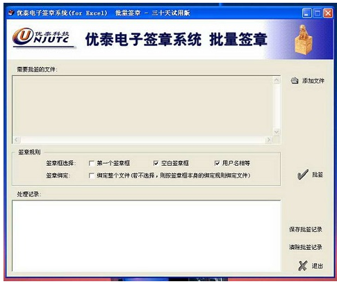 优泰电子签章系统 for Excel8.0