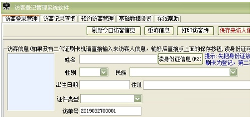 访客管理系统软件31.8.5