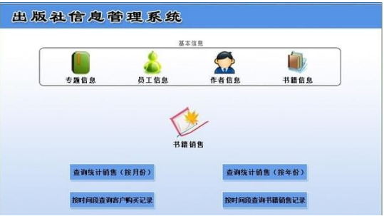 出版社信息管理系统2.0