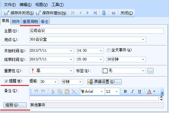 效能日程提醒5.22