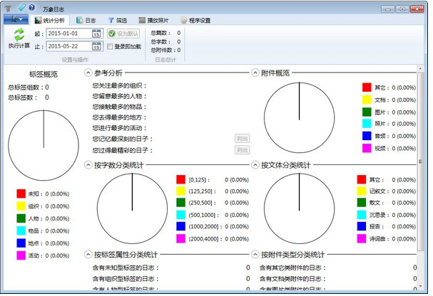 万象日志1.0.4
