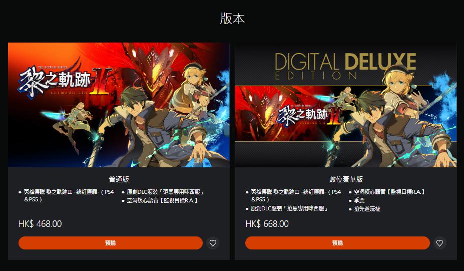 《英雄传说：黎之轨迹2》中文版开启预购 数字豪华版售价587人民币