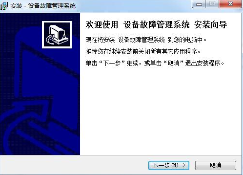 设备故障管理系统1.0