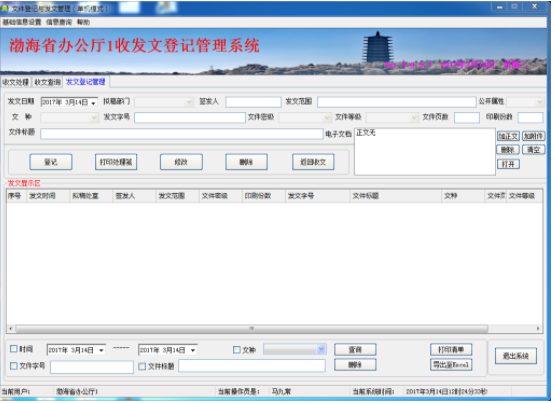 文件登记与管理系统免费下载_文件登记与管理系统PC下载