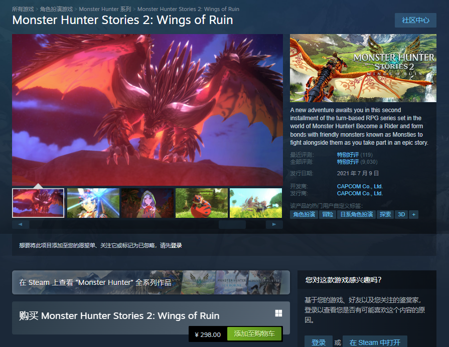 《怪物猎人物语2》Steam国区代价下调 降至298元