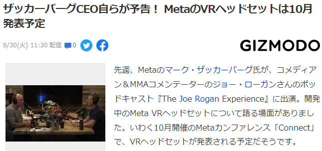 扎克伯格亲自预告 Meta新VR头显将于10月公布