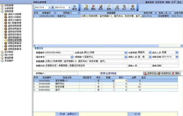 ACCSEE数据库低值易耗品管理系统开发7.8