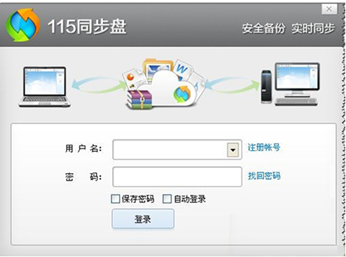 115同步盘1.0.9