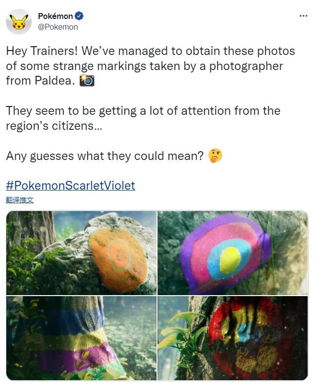 《宝可梦：朱/紫》公布新照片 展示神秘图案