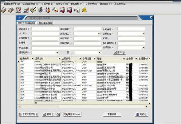 起点行业认证管理系统分中心版1.502