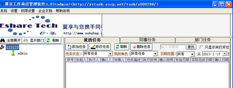 翼享工作项目管理软件3.02